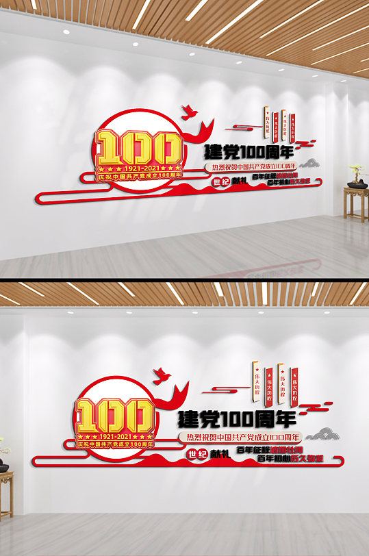 建黨100周年百年征程文化墻