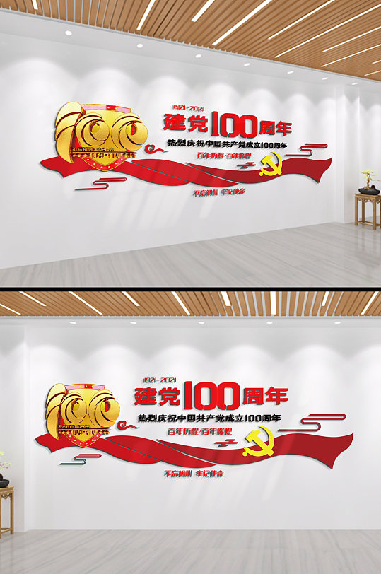 建黨100周年百年征程文化墻