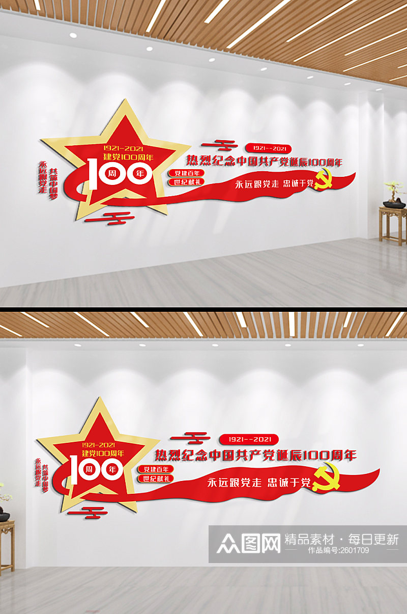 中国共产党诞辰100周年文化墙素材