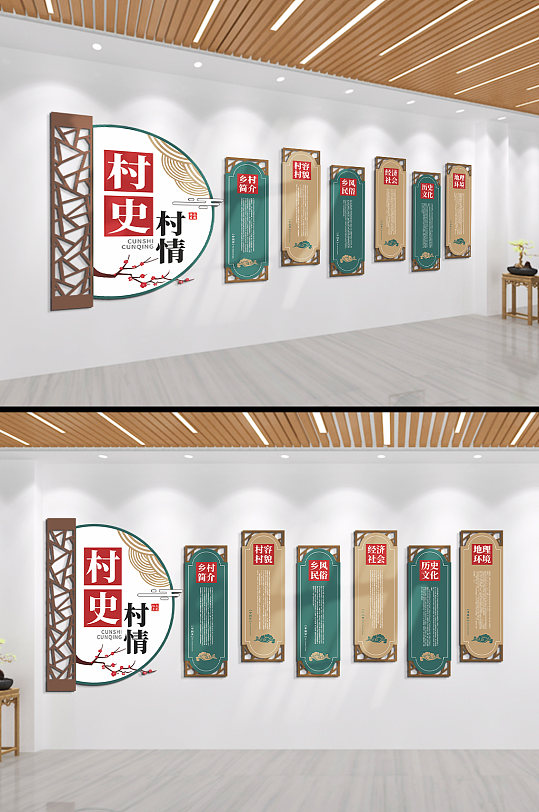 村史村情乡村文化墙
