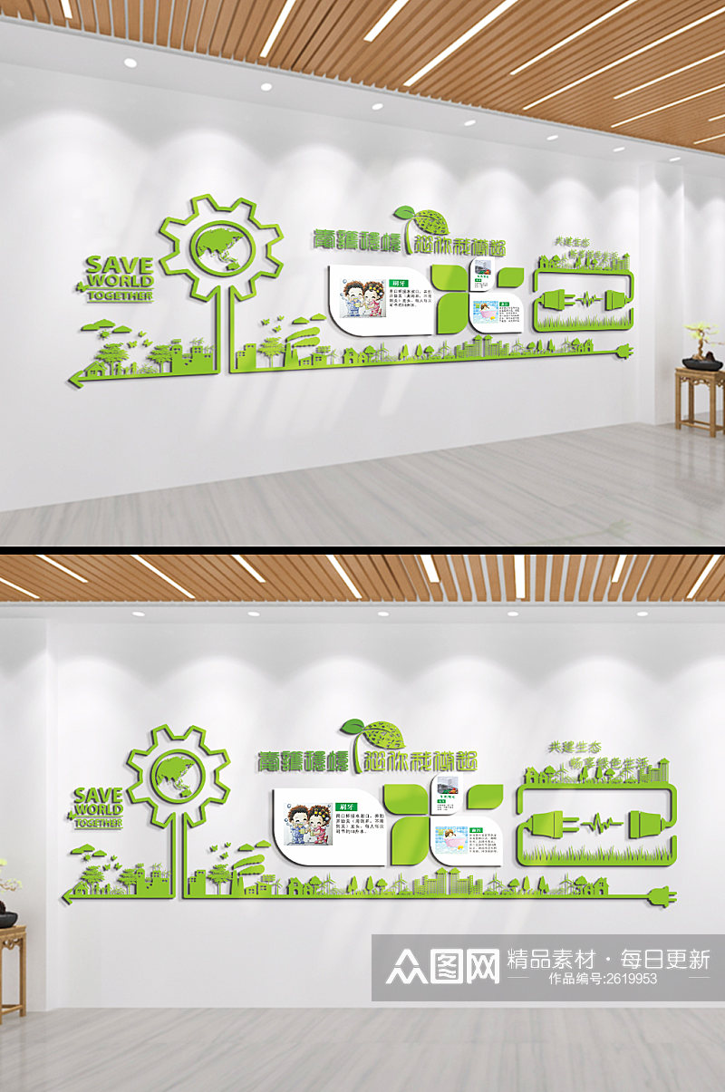 生态文明绿色生活文化墙素材