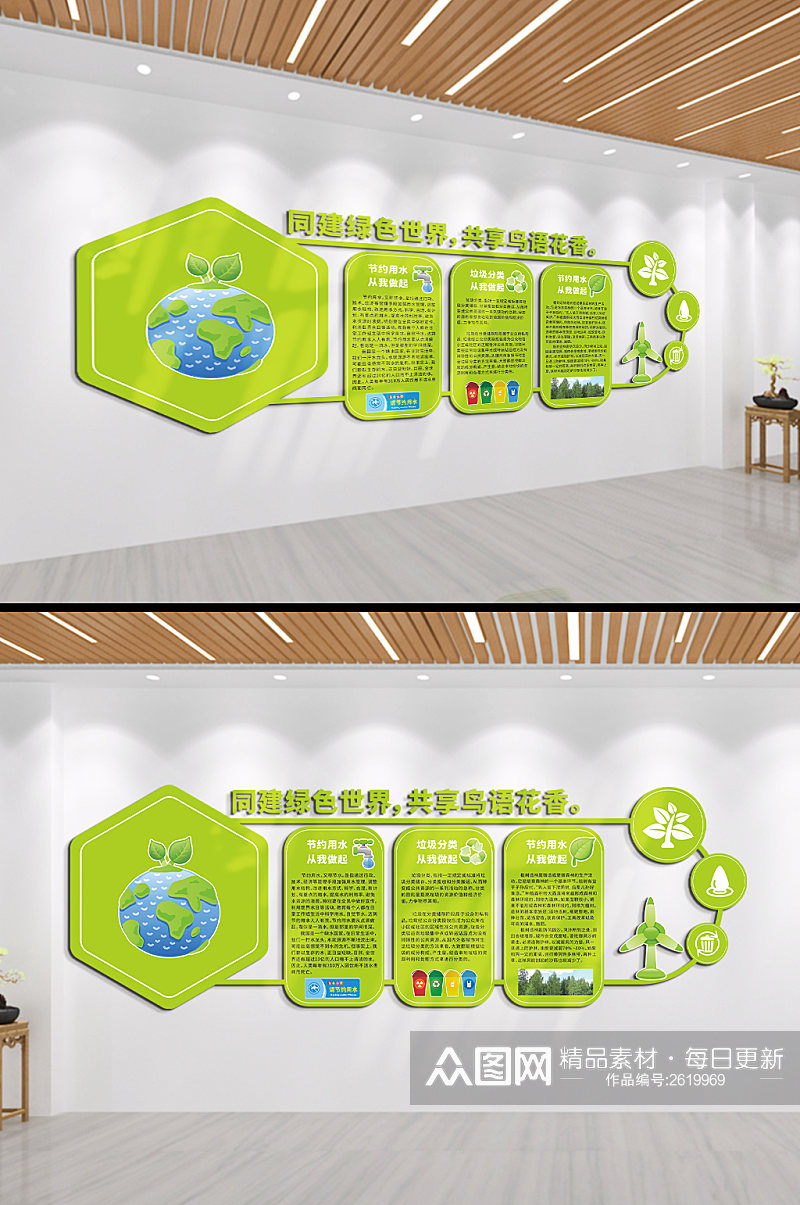 共建绿色世界文化墙素材
