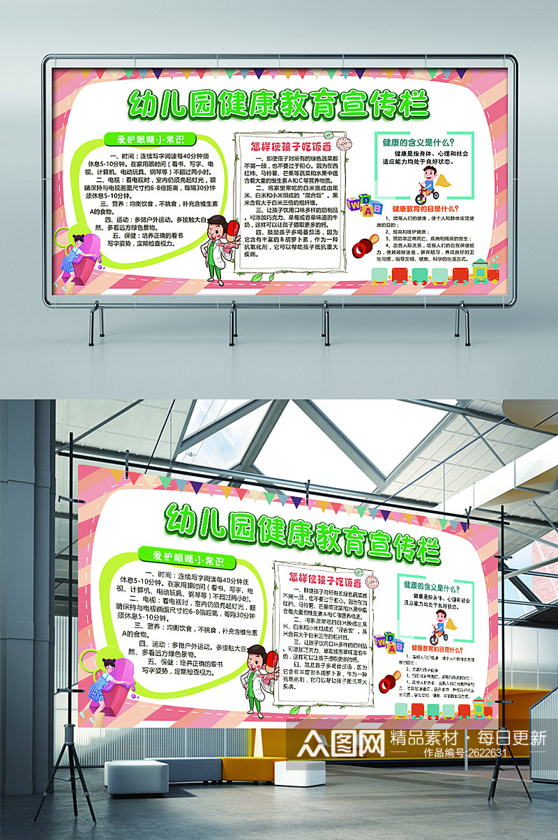 幼儿园健康教育知识宣传栏展板素材