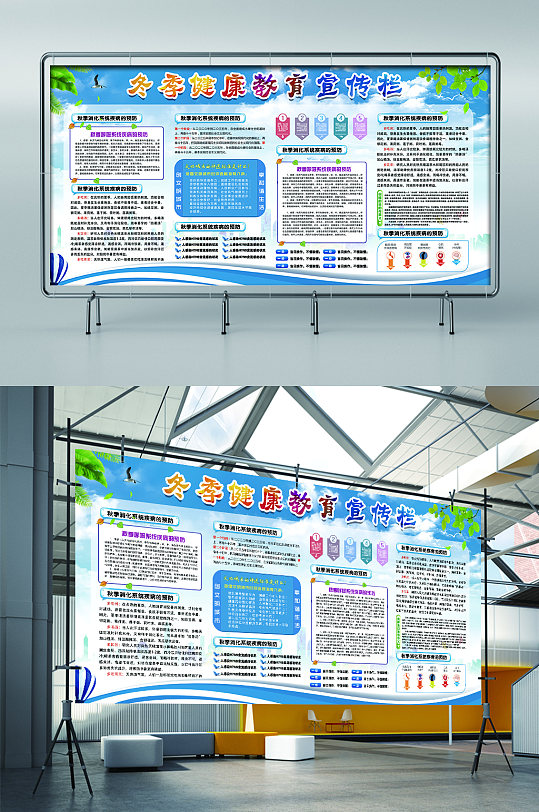 冬季健康教育知识宣传栏展板