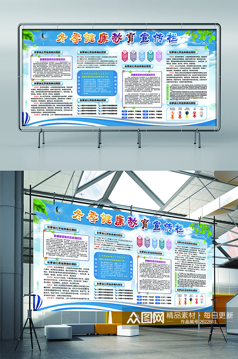 冬季健康教育知识宣传栏展板素材