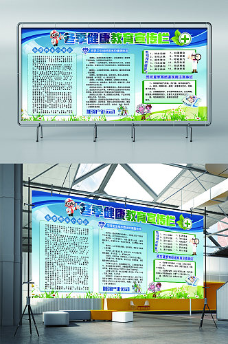 冬季健康教育知识宣传栏展板