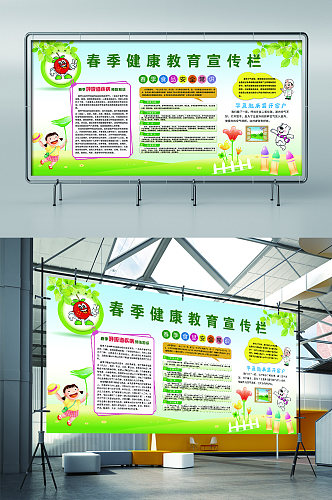 春季食品安全春季健康宣传栏展板