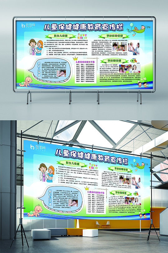 儿童保健健康宣传栏展板