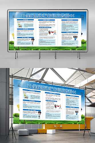 全民防诈骗知识宣传栏展板