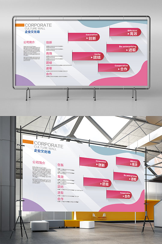 企业文化墙创意展板