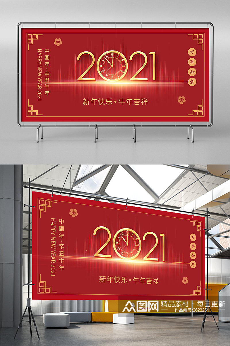 2021新年快乐牛年吉祥展板素材