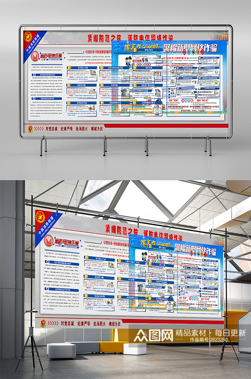 电信诈骗网络诈骗展板素材