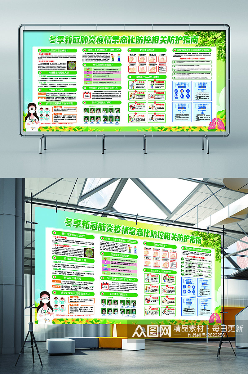 冬季新冠肺炎疫情防控指南展板素材