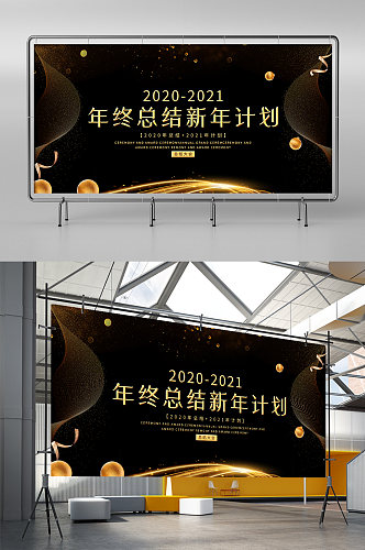 2021年终总结新年计划展板