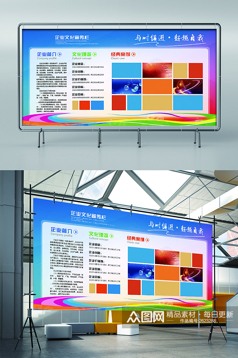 企业简介文化理念展板素材