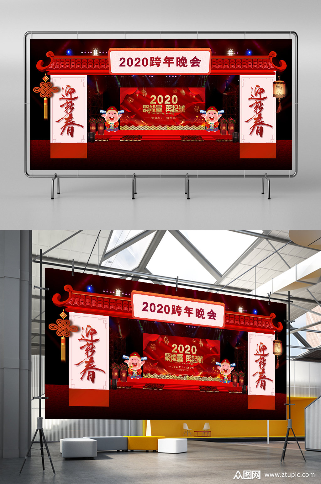 2021跨年晚会展板素材