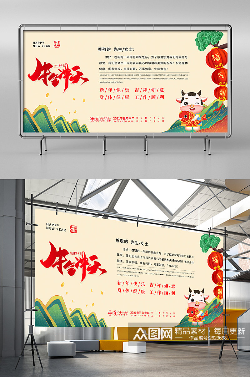 牛气冲天新年快乐展板素材