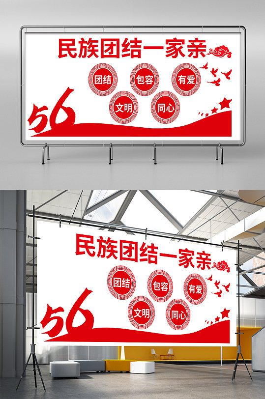 民族团结一家亲展板-众图网