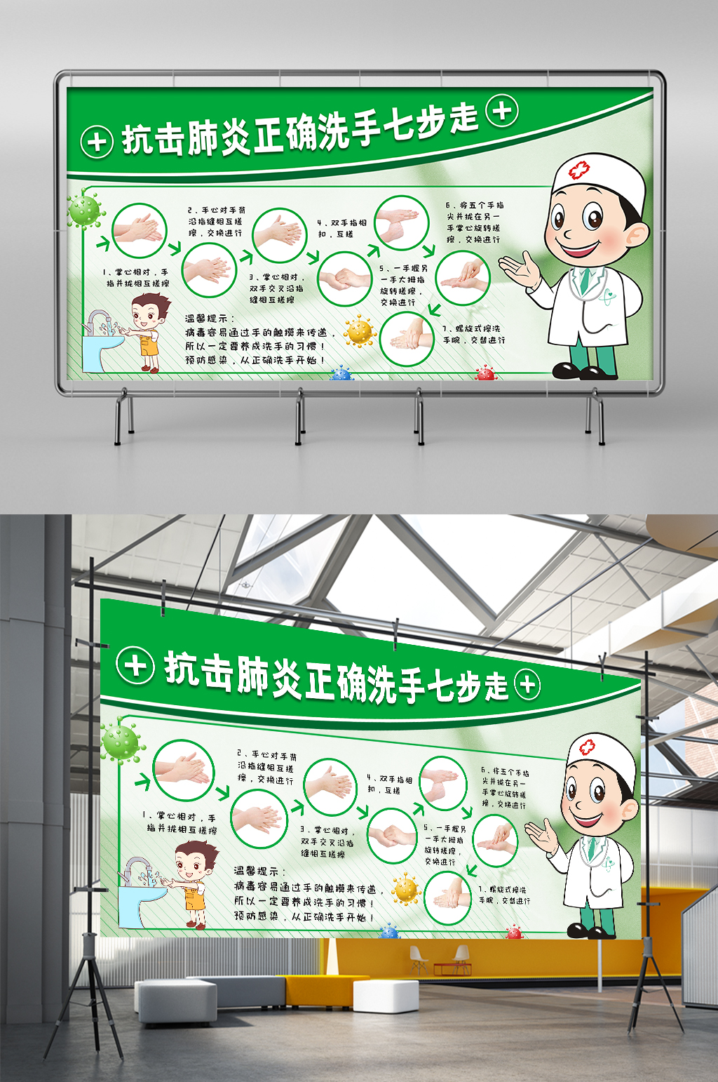 标准七步洗手法展板素材