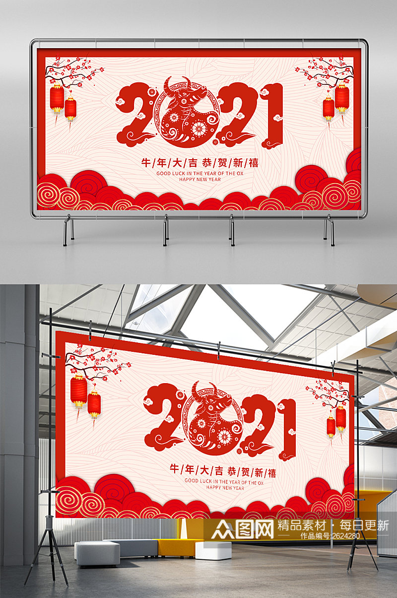 2021牛年大吉恭贺新春展板素材