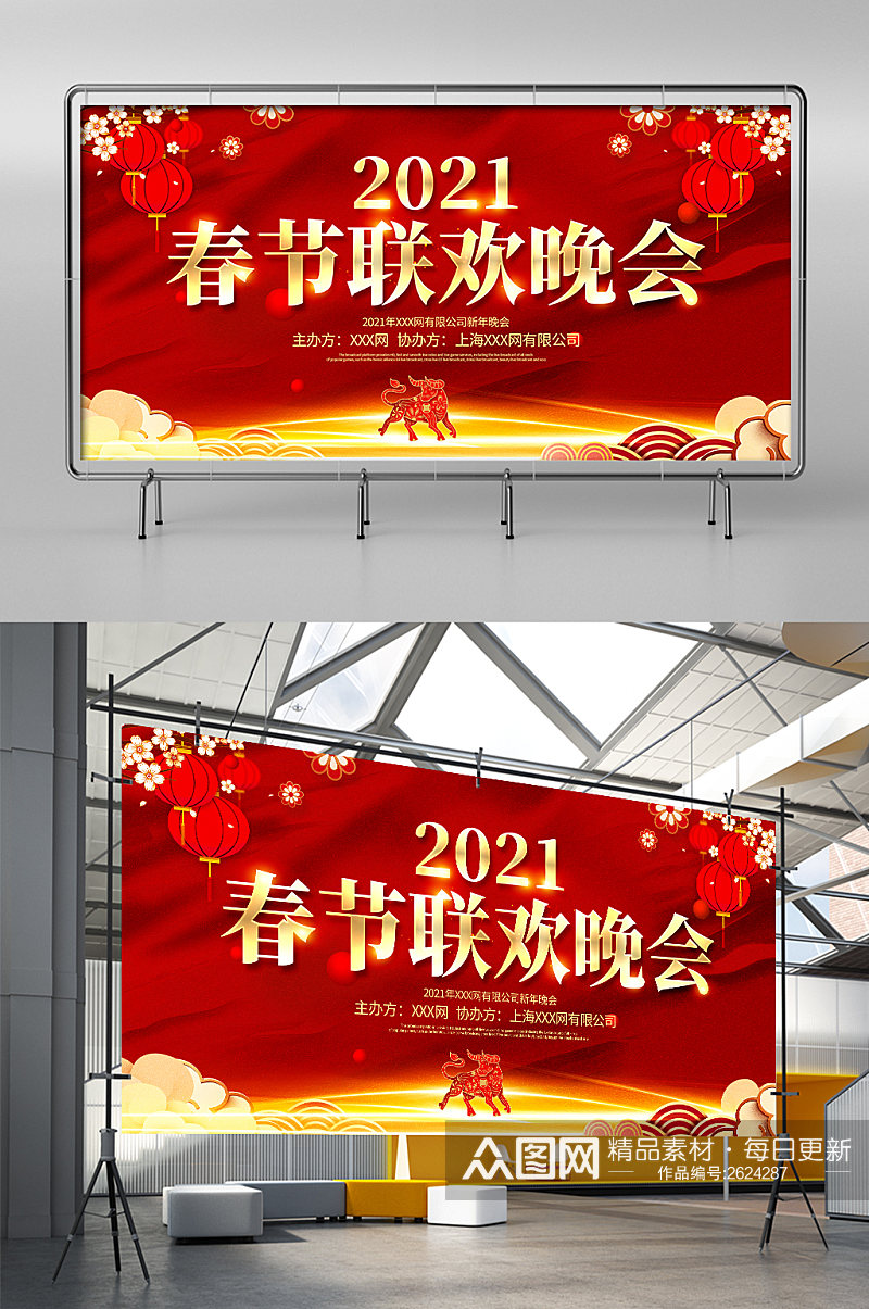 新春佳节2021春节联欢晚会展板素材
