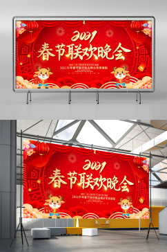 牛年快乐2021春节联欢晚会展板