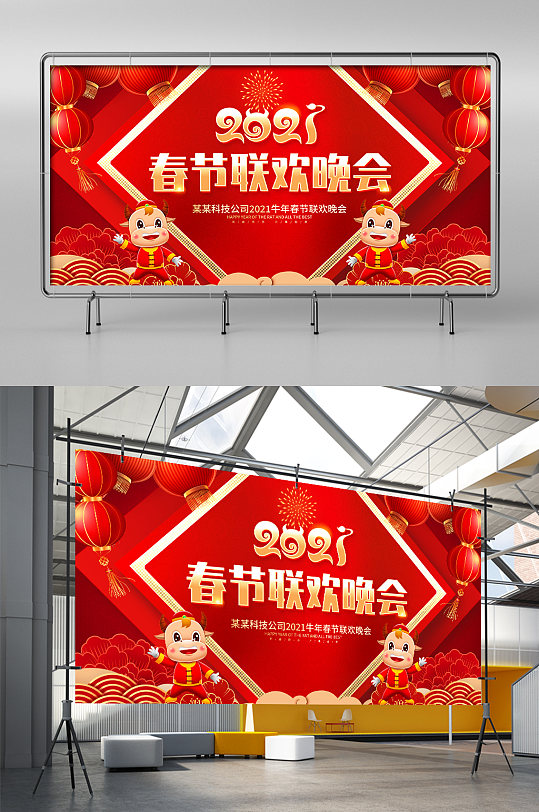 新春快乐2021春节联欢晚会展板