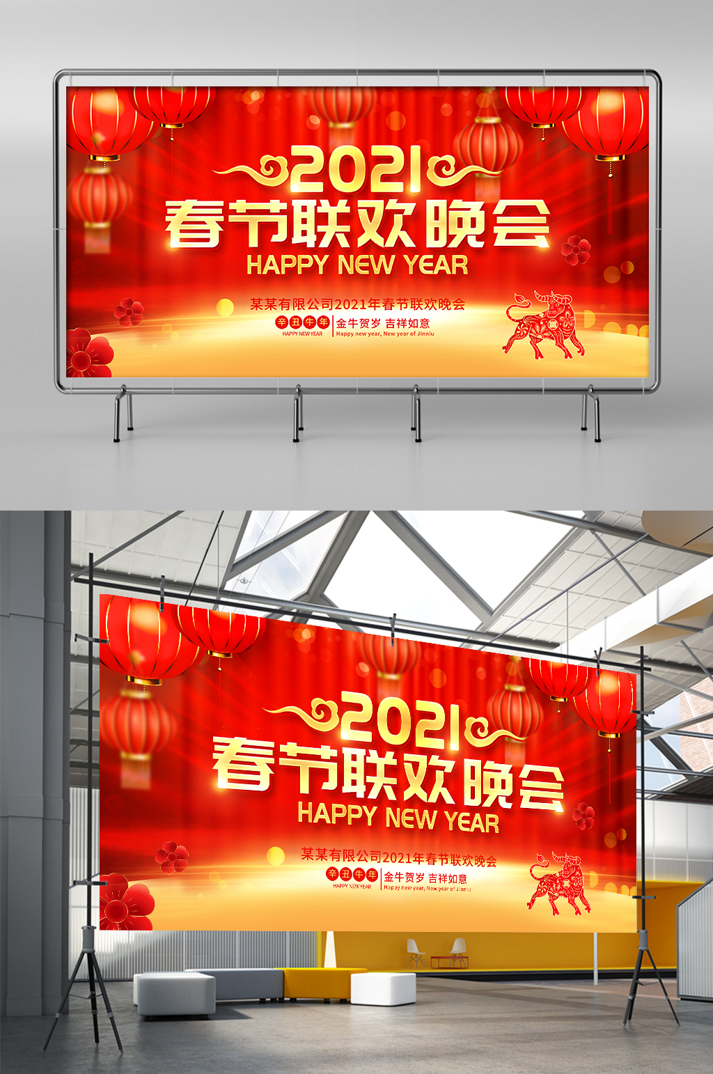 2021春节联欢晚会展板素材