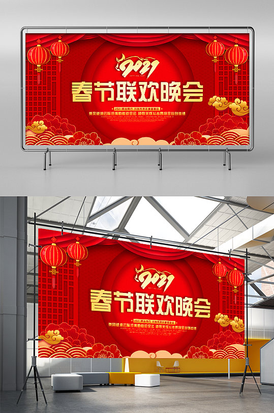 你好新年快乐展板新春佳节2021春节联欢晚会展板立即下载2021春节联