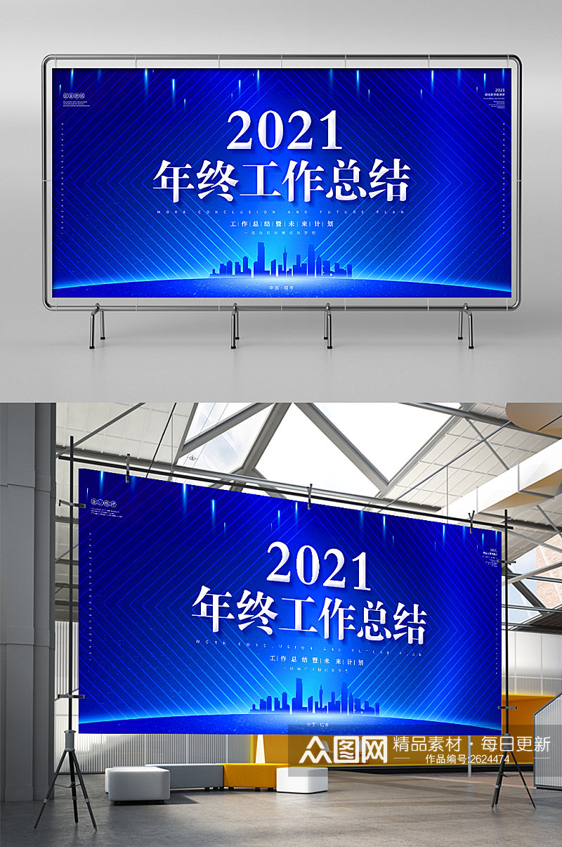 2021年终工作总结大会展板素材