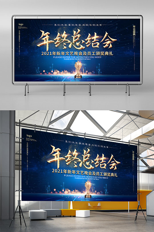 年终总结大会展板