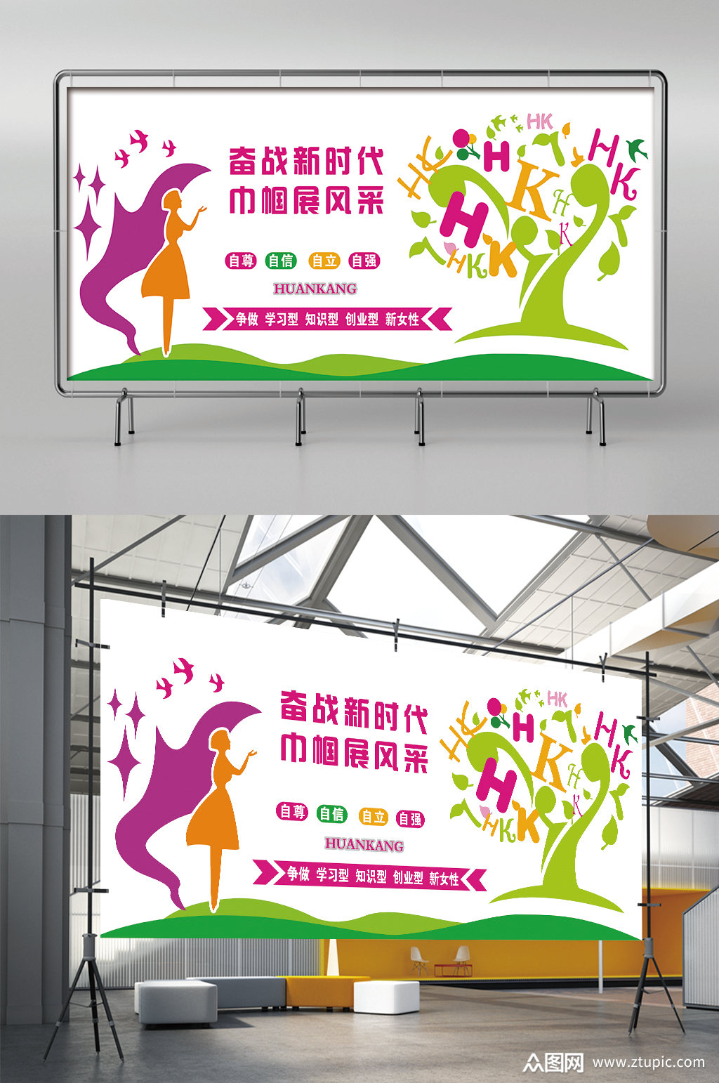 奋战新时代巾帼新风采展板素材