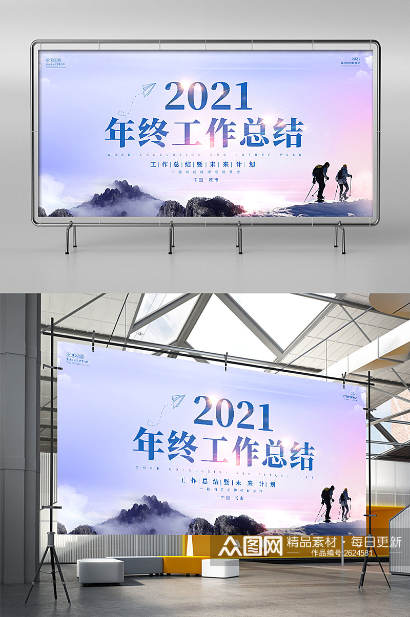 2021年终工作总结展板素材