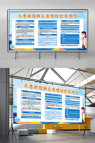 新型新冠病毒肺炎防控及预防展板