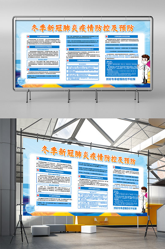 新型新冠病毒肺炎防控及预防展板