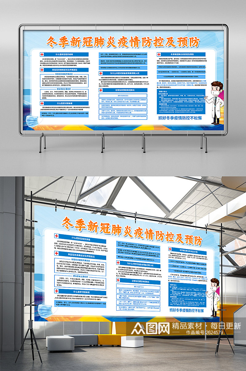 新型新冠病毒肺炎防控及预防展板素材