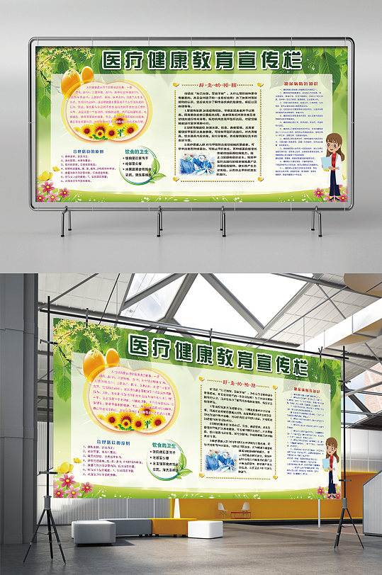 医疗健康教育宣传栏展板
