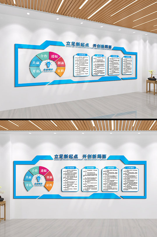 立足新起点企业文化企业发展文化墙-众图网