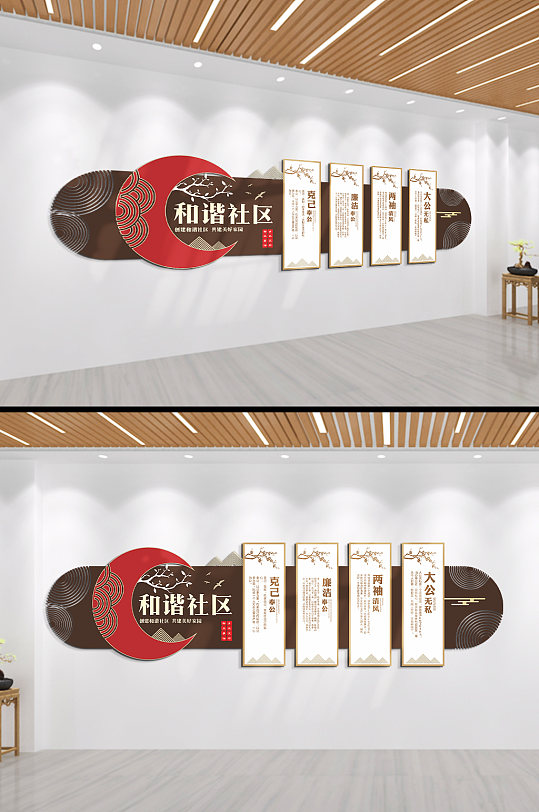 廉洁大公无私和谐社区文化墙