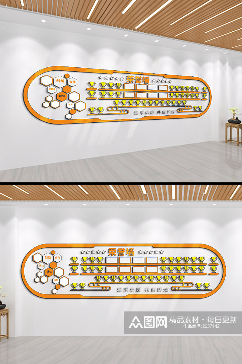 团结创新企业文化荣誉墙文化墙素材