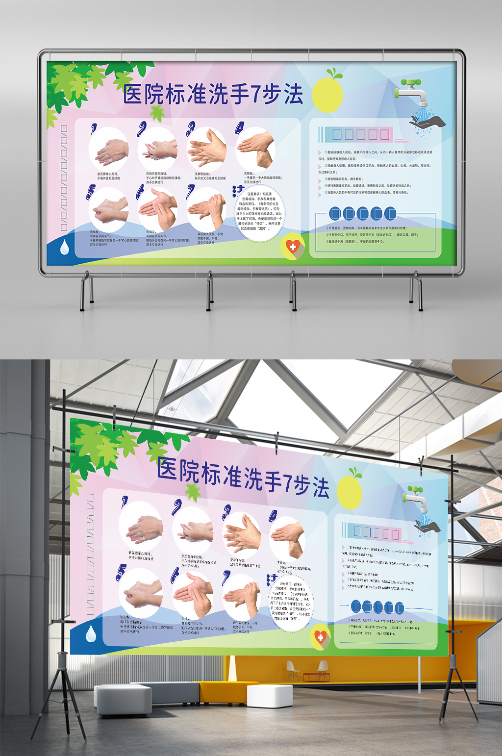 医院标准七步洗手法展架素材