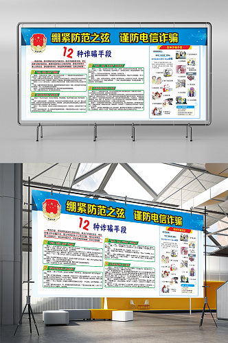 谨防电信诈骗文化墙