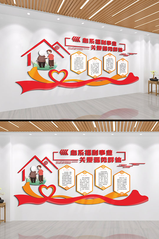心系福利事业关爱弱势群体温暖之家文化墙-众图网