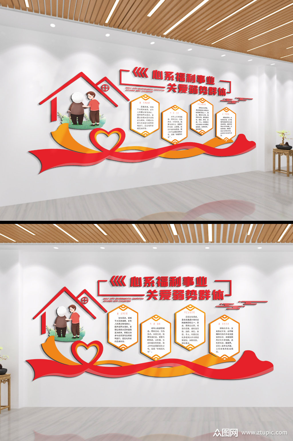 爱弱势群体温暖之家文化墙素材免费下载,本作品是由旎旎上传的原创