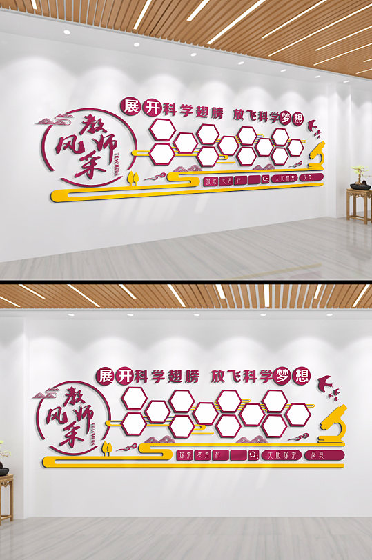 教師風(fēng)采展開科學(xué)翅膀文化墻
