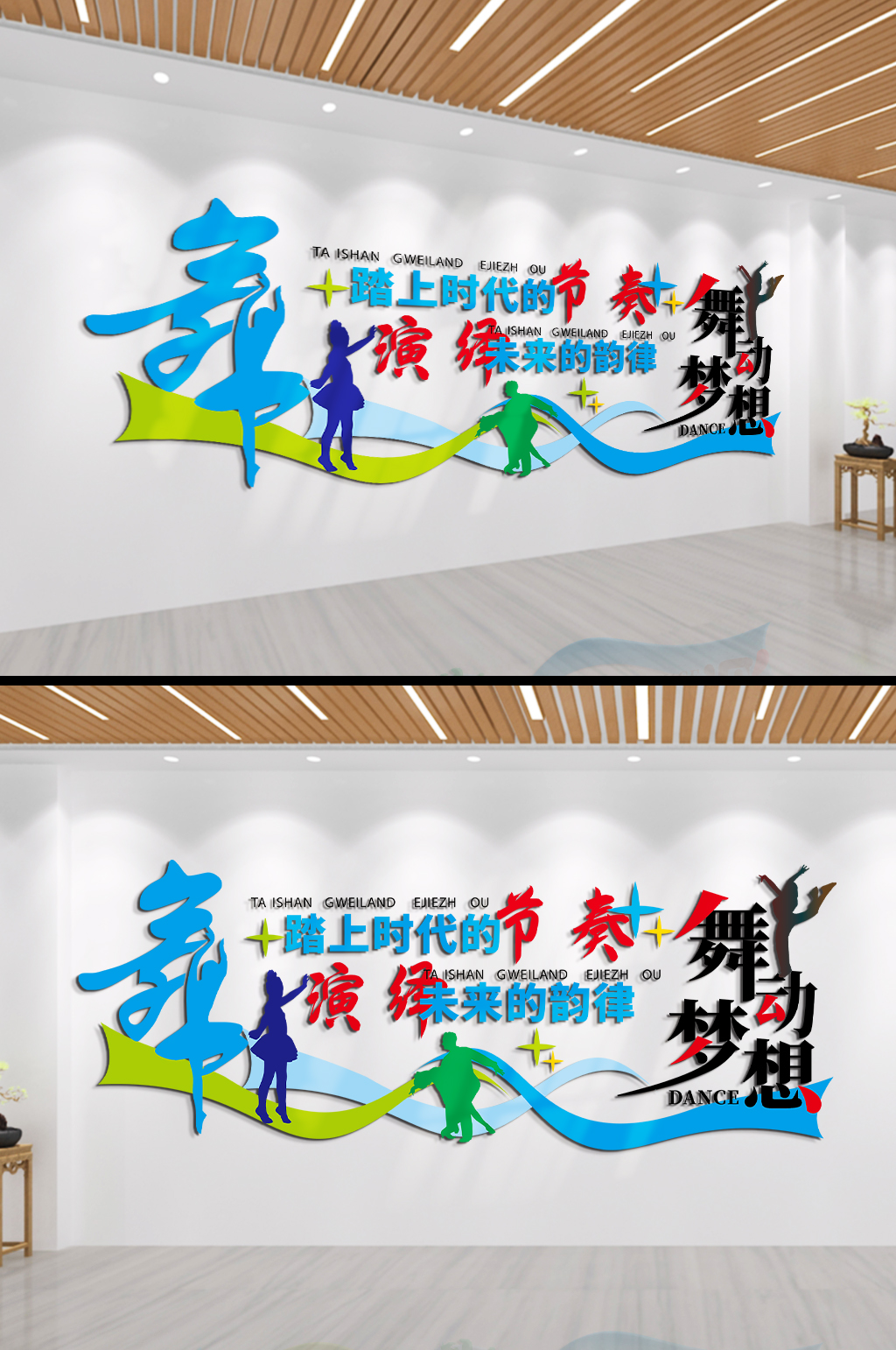 踏上時(shí)代的節(jié)奏文化墻素材