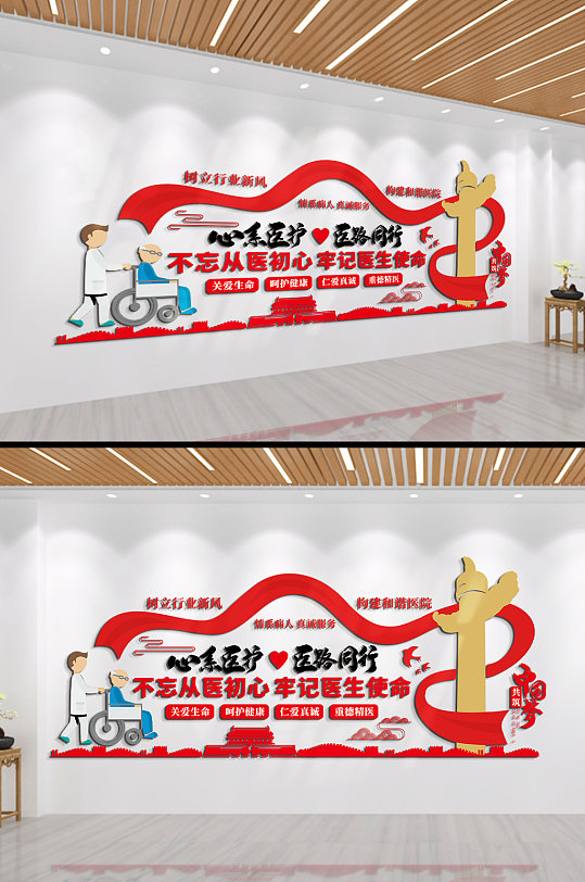 心系醫(yī)療醫(yī)路同行文化墻