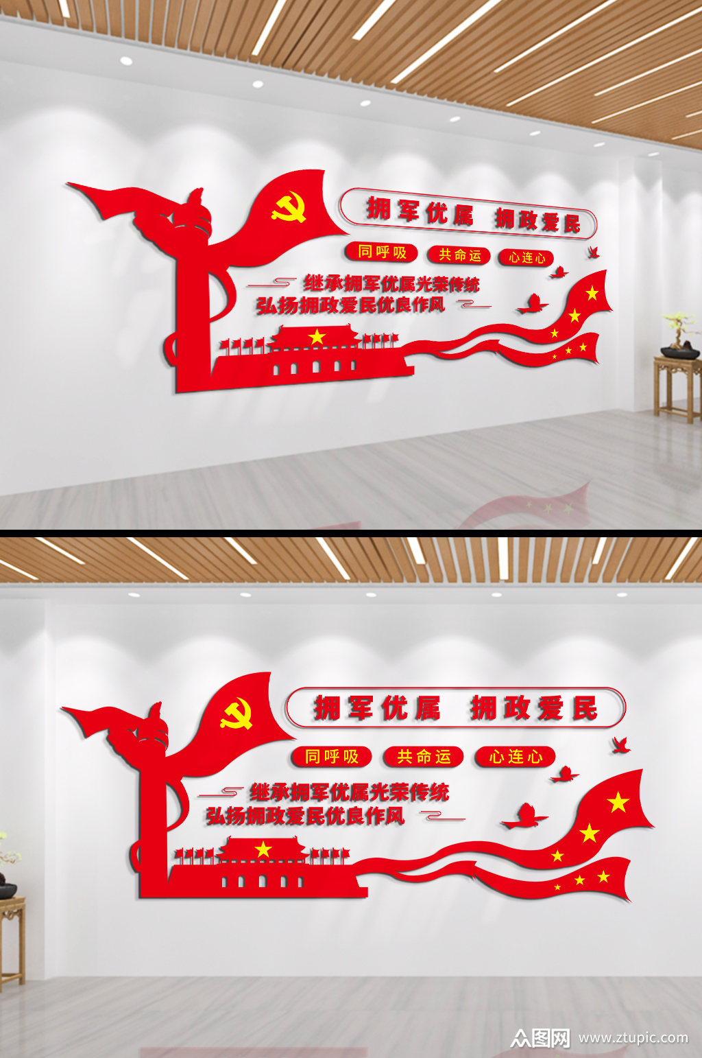 拥军优属拥政爱民文化墙