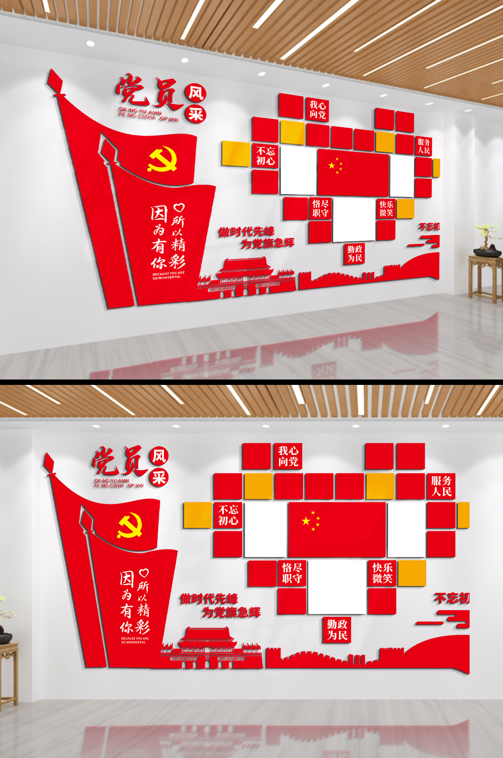 党员风采展示墙文字图片