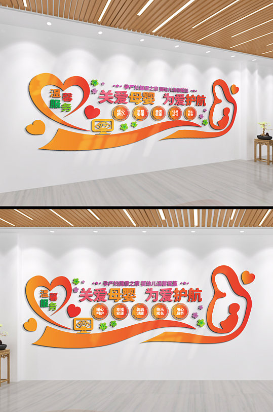 关爱母婴为爱护航文化墙-众图网